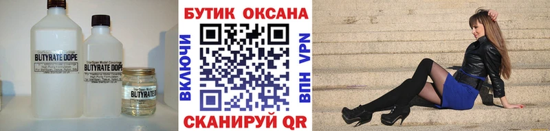 Бутират GHB  наркотики  Аксай 